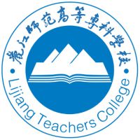 麗江師范高等?？茖W校